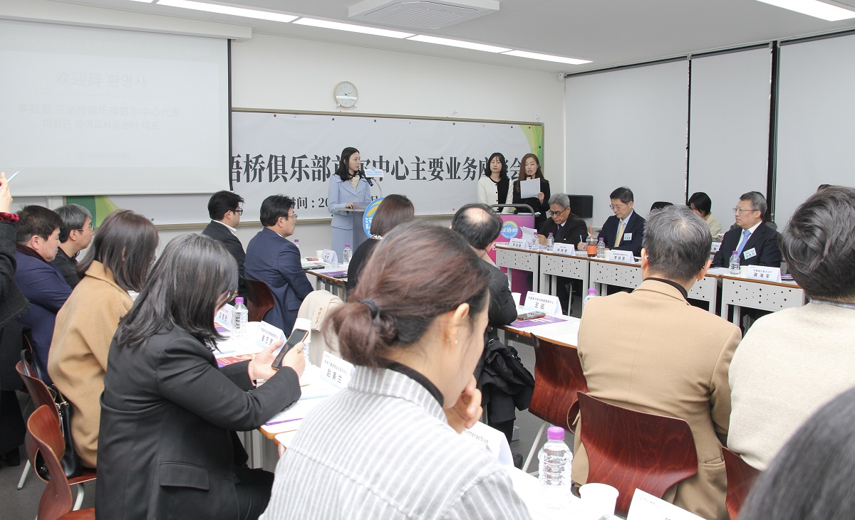 2026년 한어교서울센터 주요업무 설명회